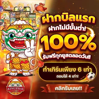 promotion-kingthai168-6